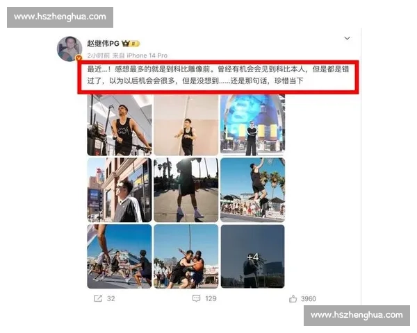 赵继伟驻足科比雕像前：8 与 24 的跨洋篮球对话